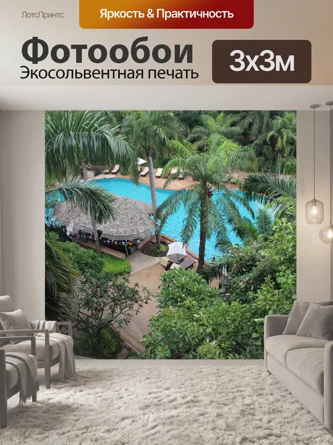 Фотообои Отпуск