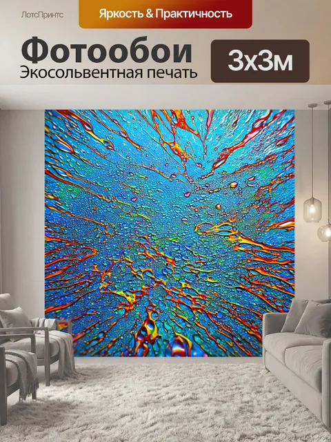 Фотообои абстракция в стиле капельное искусство