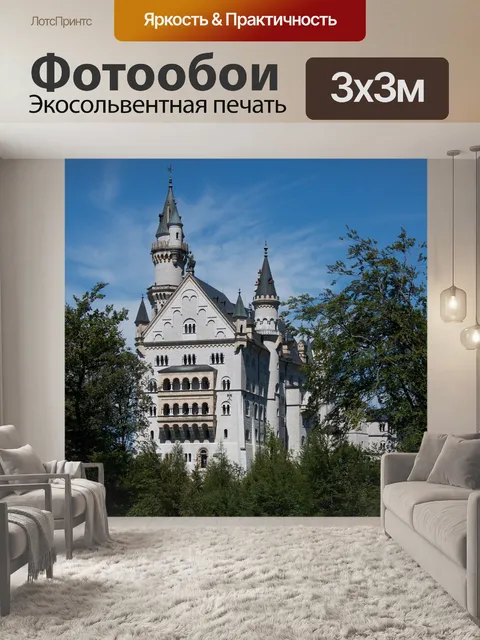 Фотообои Замок