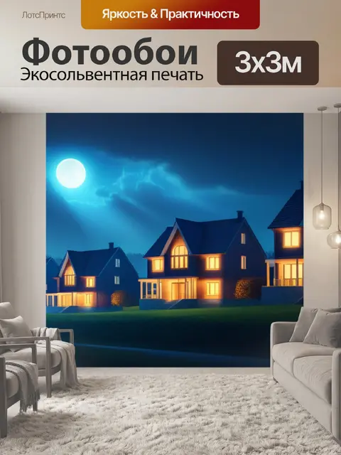 Фотообои пейзаж с домами картинки легкий