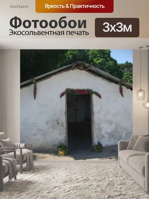 Фотообои Дом