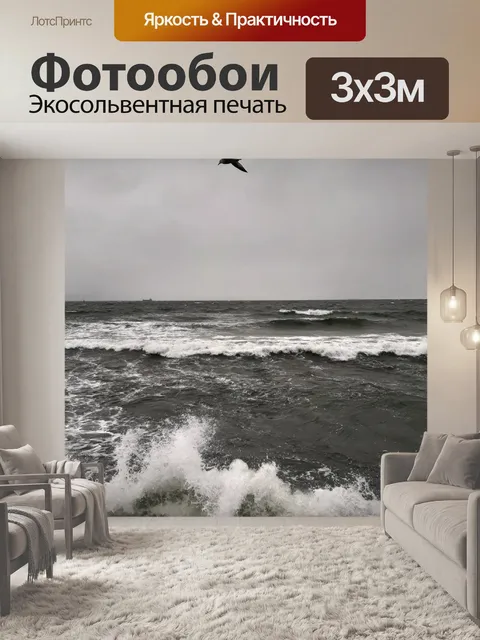 Фотообои Море
