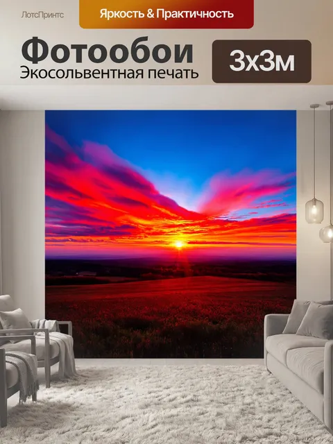Фотообои великолепные красные и синие закаты, которые заполняют небо, создавая ощущение тепла и уюта