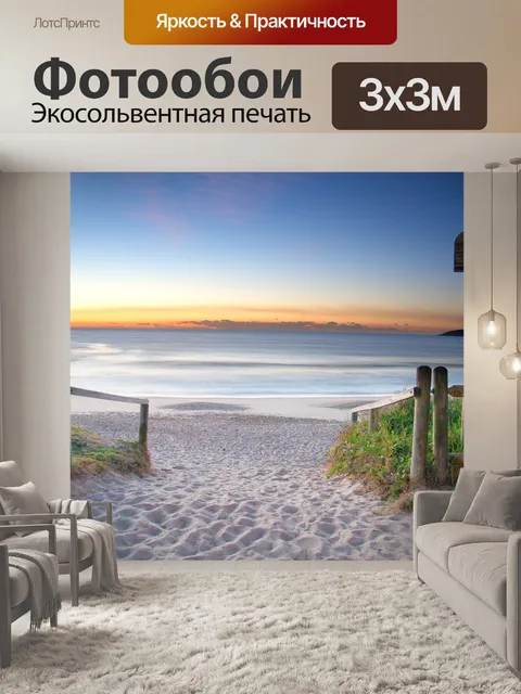 Фотообои Вода