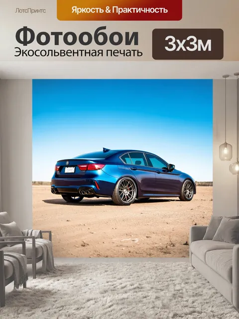 Фотообои с машиной, стоящей на пустынной местности, с резко контрастирующим синим небом и ярким солнцем, литые диски…
