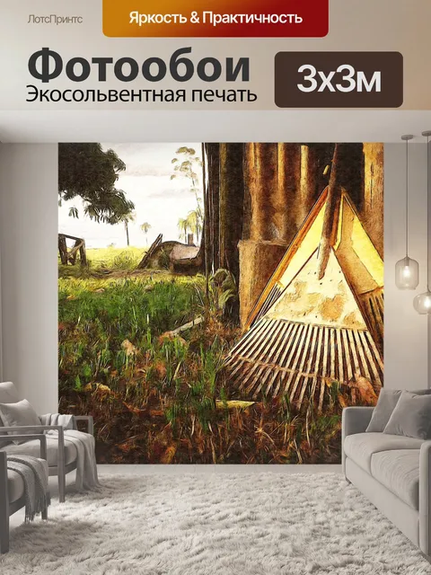 Фотообои Дневной свет