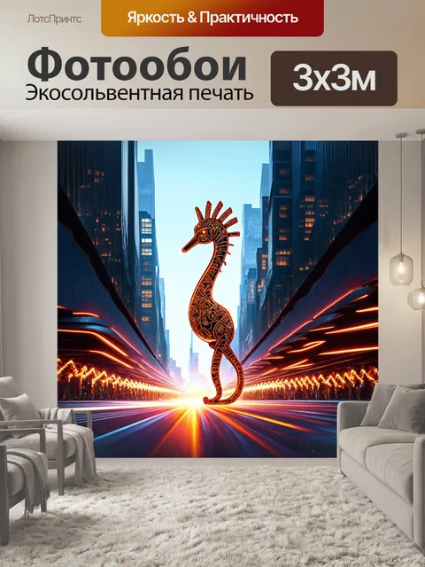 Фотообои футуристический городской пейзаж с кокопелли