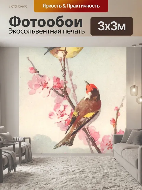Фотообои Весенние птицы Екатерины Кляйн 1926