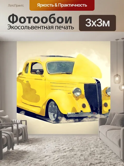 Фотообои Классический Hot Rod автомобилей Акварел