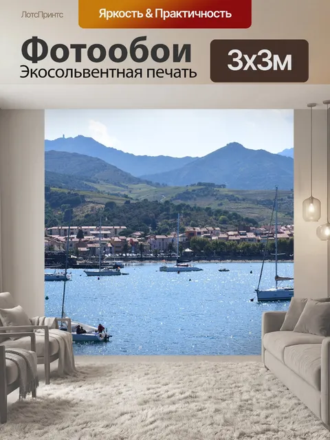 Фотообои Франция