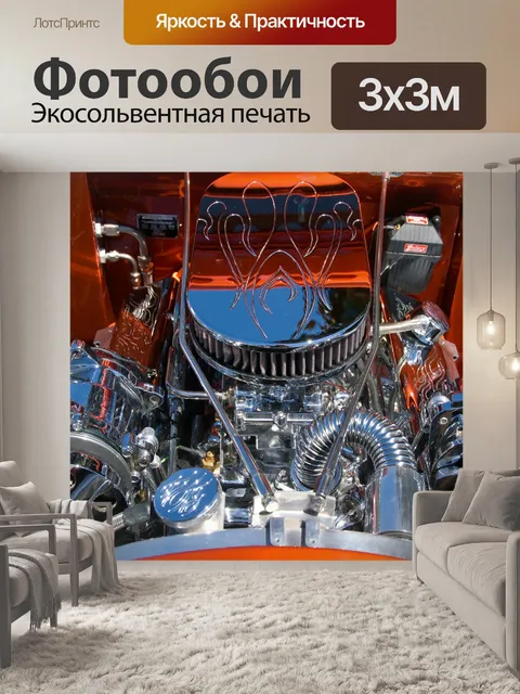 Фотообои Индивидуальные автомобилей