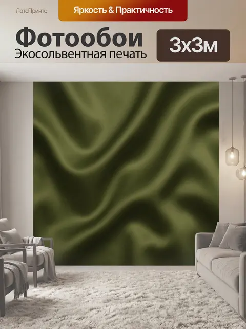 Фотообои Оливковая драпировка с мягкими складками