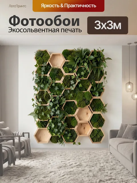 Фотообои Вертикальная фитостена с мхом