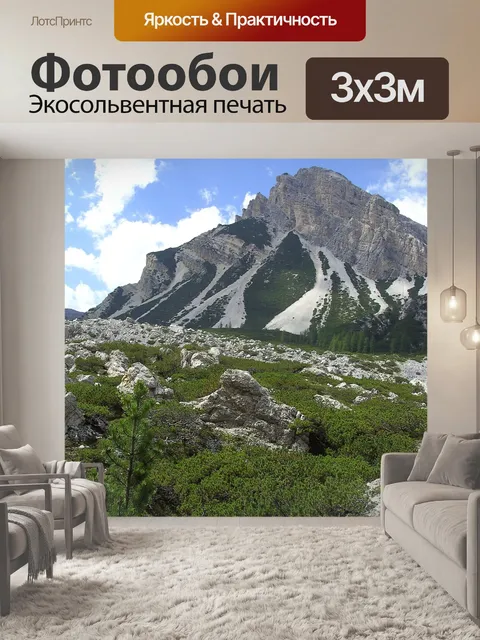Фотообои Альпы