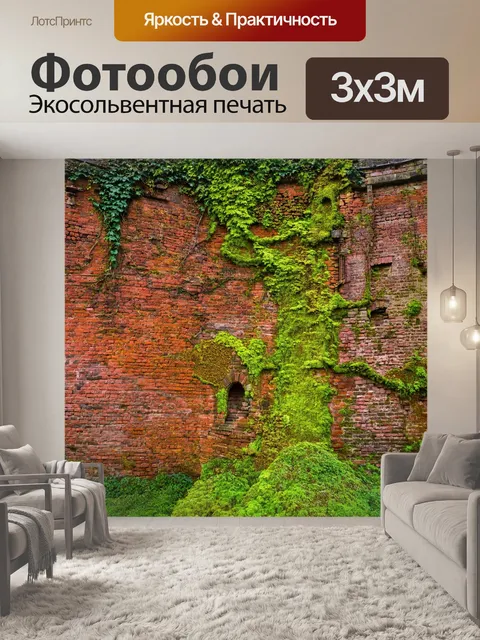 Фотообои древние красные кирпичные стены, покрытые мхом и лианом, на фоне старинного замка