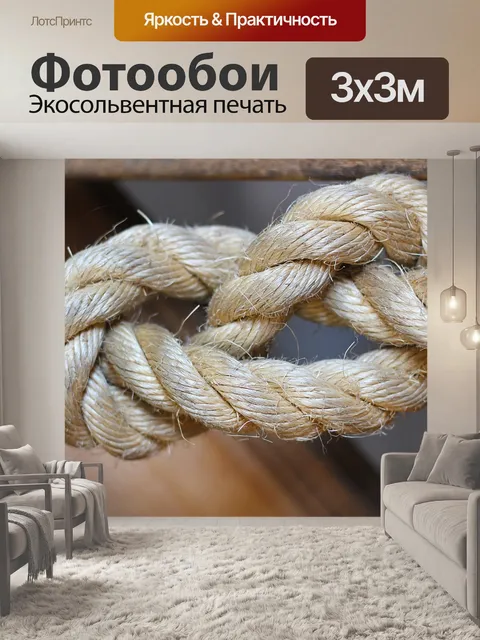 Фотообои Морской узел