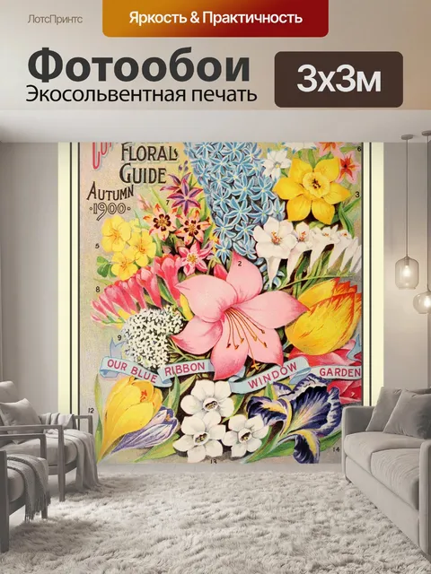 Фотообои Каталог семян урожая цветов