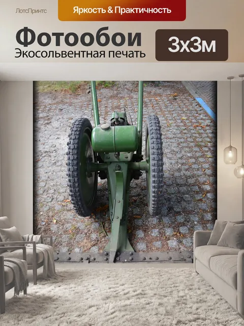 Фотообои Сельхозтехника 3,12
