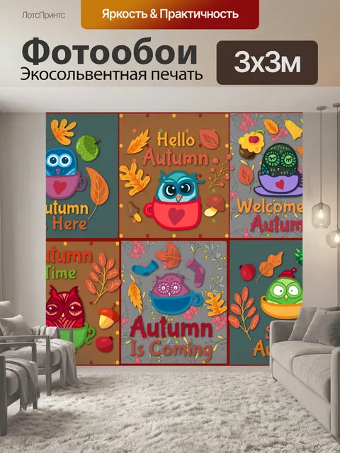 Фотообои Осенняя сова коллаж