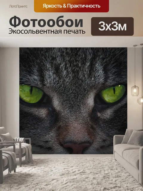 Фотообои Глаза
