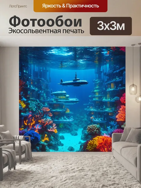 Фотообои море в стиле научная фантастика