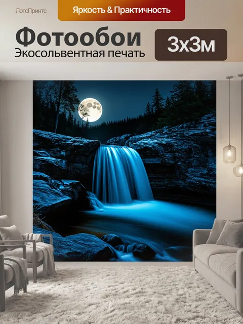 Фотообои ночь в стиле тонализм, где лунный свет падает на тихие водопады, создавая игру света и тени