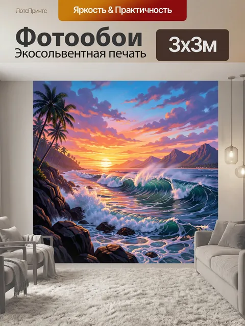 Фотообои Тропический берег на закате