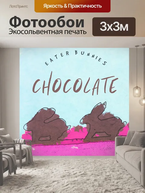 Фотообои Шоколадные пасхальные кролики