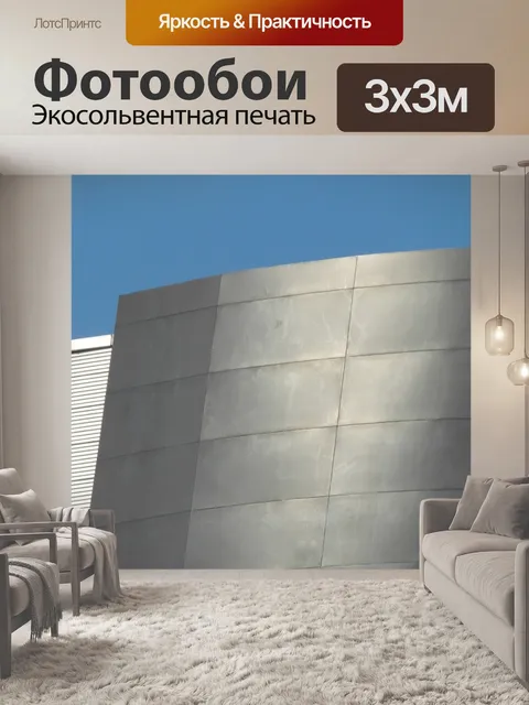 Фотообои Современная архитектура