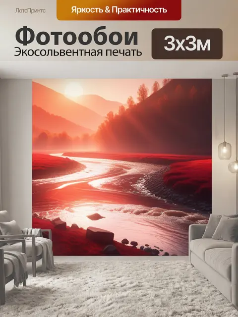 Фотообои красный пейзаж с рекой легкий