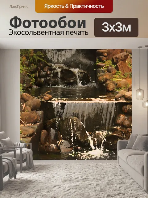 Фотообои небольшое изображение водопада вырез