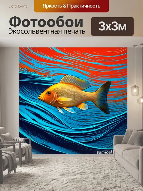 Фотообои изображение рыбы на фоне абстрактных волн