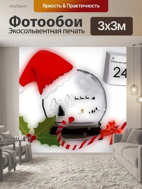 Фотообои Рождество