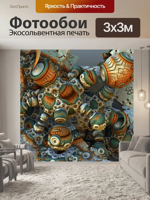 Фотообои приятные сферы