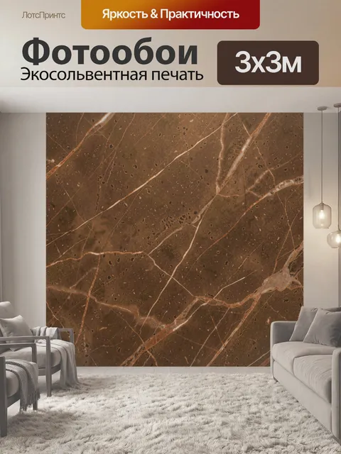 Фотообои Коричневый мрамор с прожилками