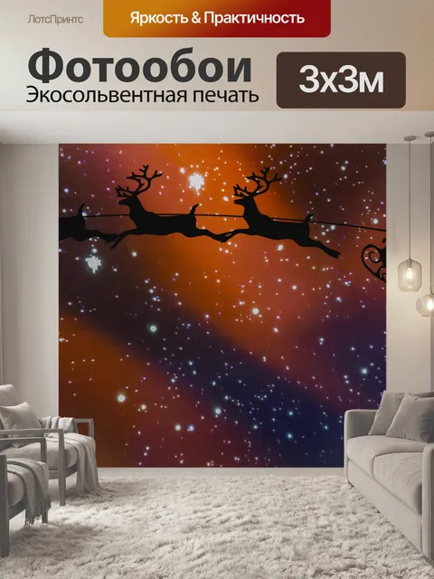 Фотообои Санта-Клаус и сани силуэт