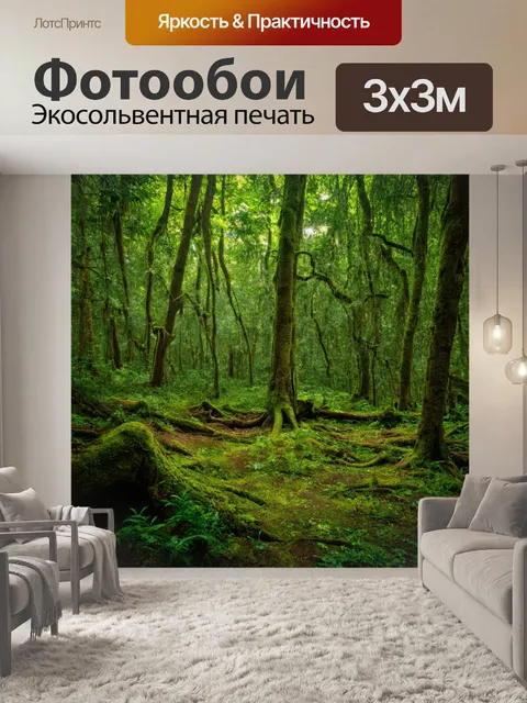 Фотообои древний лес с мистическими существами