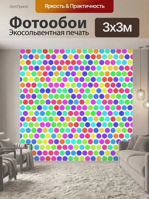 Фотообои Точки фоновый узор красочный