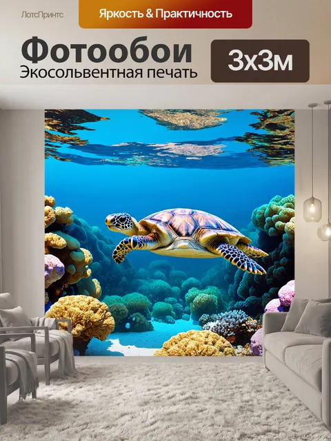 Фотообои море в стиле эмодзи, сосредоточенные на симпатичных морских черепахах, плавающих среди рифов