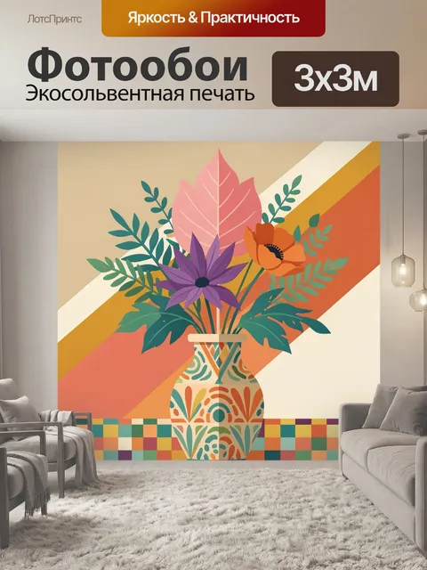 300 × 300 см · Экосольвентная печать
