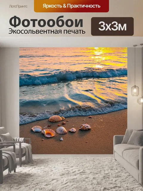 Фотообои с текстурой затихшего моря, с волнами и кусочками ракушек, изображающего пляж на закате
