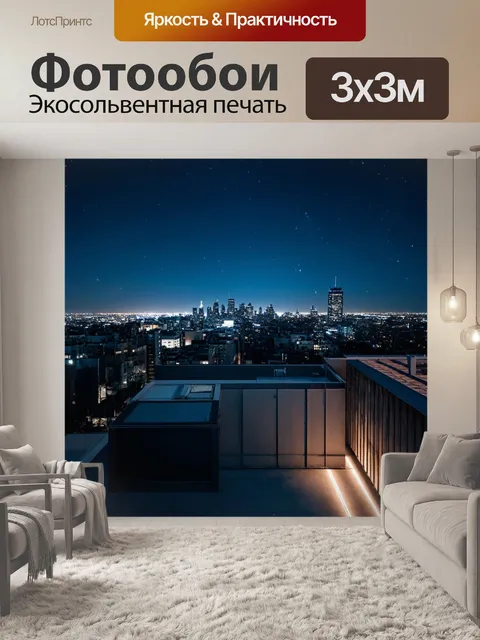 Фотообои ночь в стиле фотореализм, городская крыша с видом на ночной небосвод