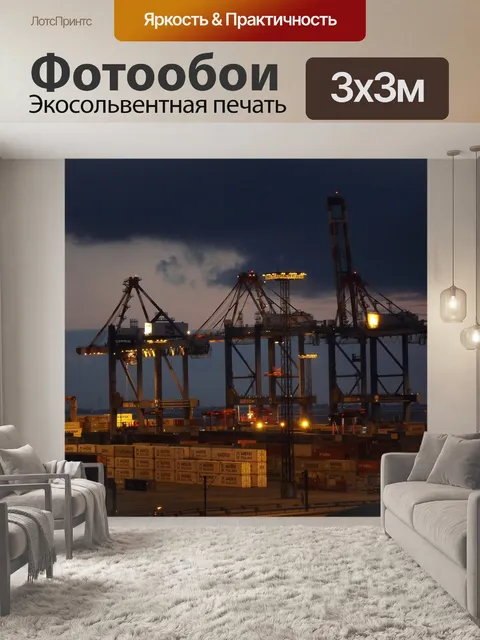 Фотообои Контейнерный порт