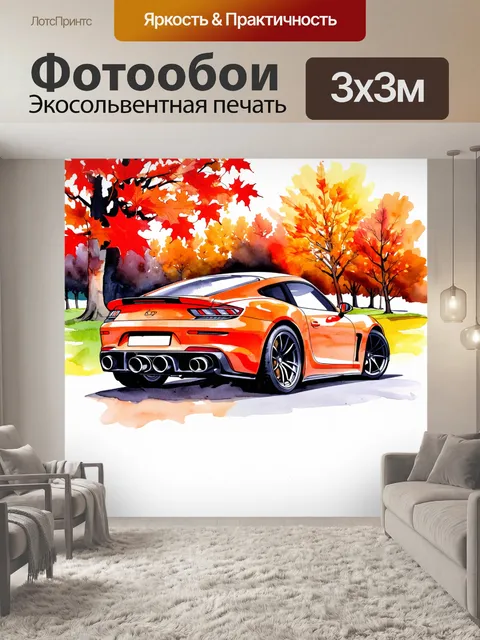 Фотообои пейзаж с выхлопными трубами спорткара, обвитыми красными и оранжевыми листьями осени