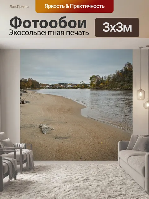 Фотообои Река