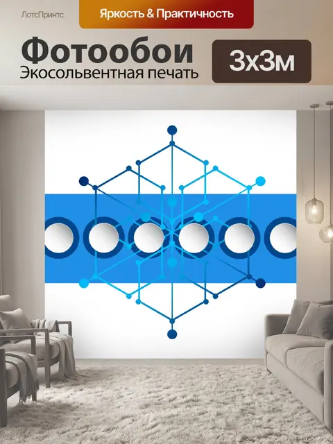Фотообои Блокчейн