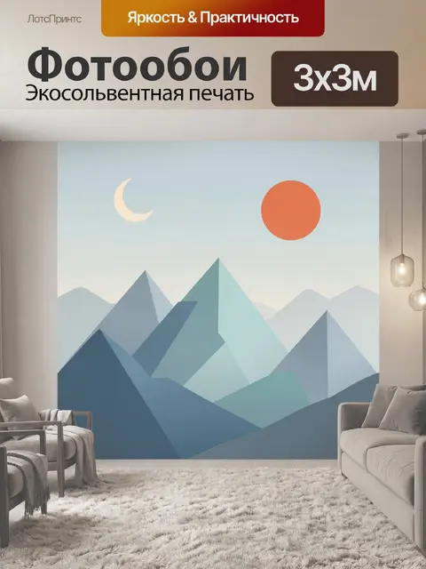 Фотообои Геометрические горы и солнце