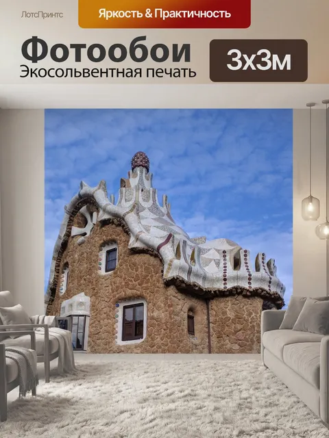 Фотообои Парк гуэль в барселоне