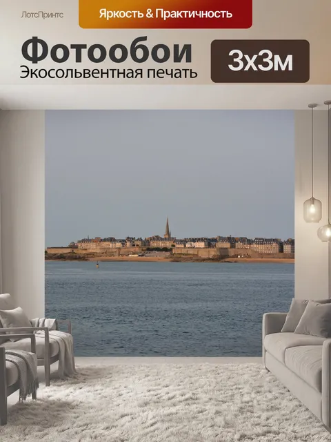 Фотообои Сен-мало