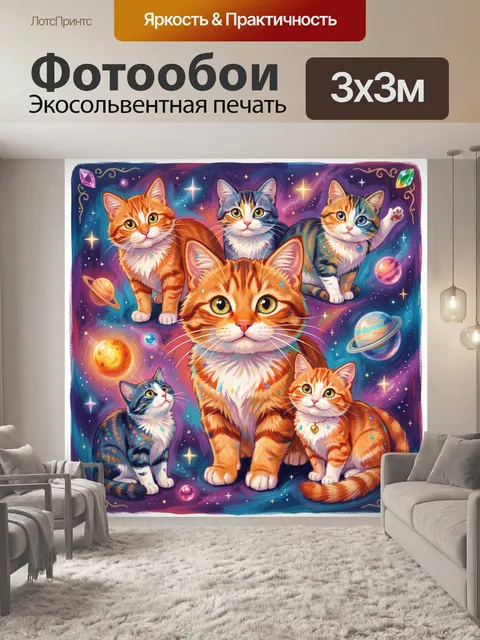 Фотообои Кошачий космос с планетами и звёздами